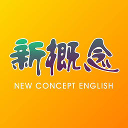 新概念英语点读app
