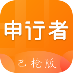 申行者巴枪版app