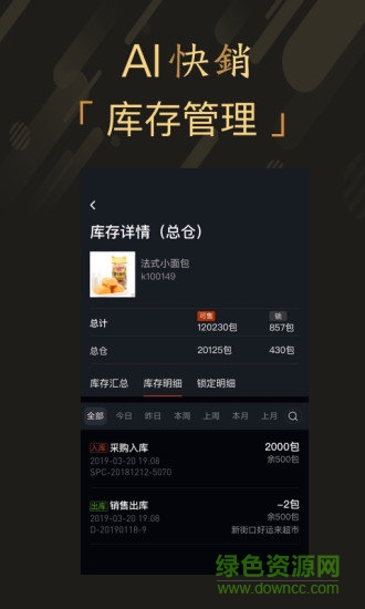 爱快销进销存