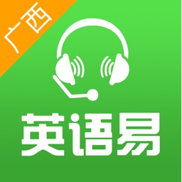英语易广西和教育安卓