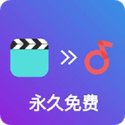 音频提取编辑格式转换最