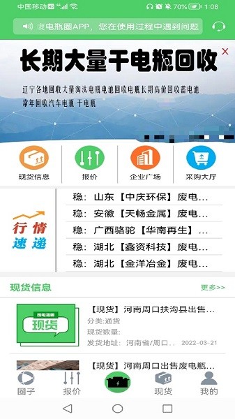 废电瓶圈app下载