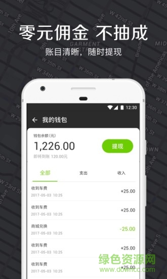 嘀嗒顺风车车主最新版