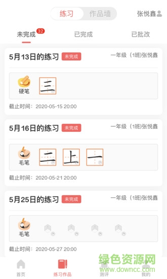 国字云书法软件下载