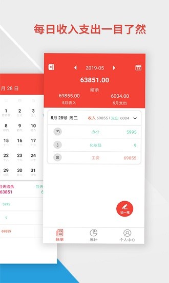 生活记账管家客户端