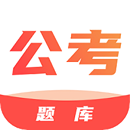 事业单位公考题库app