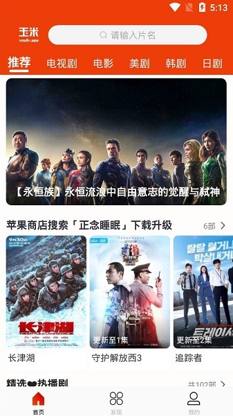 玉米电影app最新版本2022