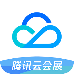 腾讯云会展app