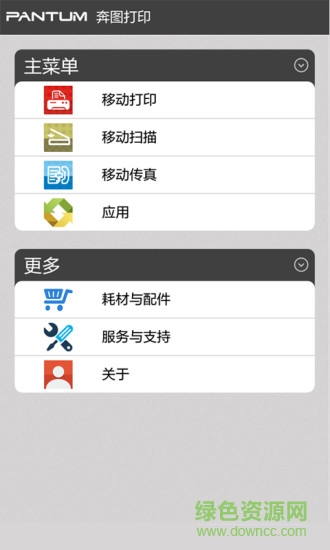 奔图打印app