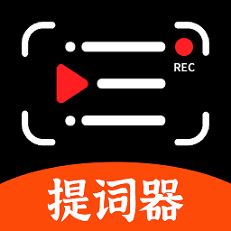 手机提词器app