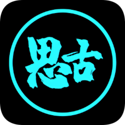 思古影视app官方