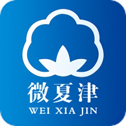 微夏津app