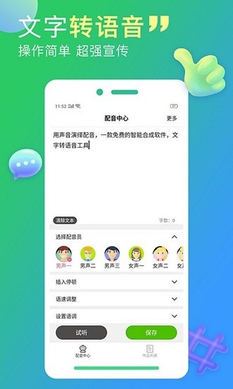 配音家全免费版