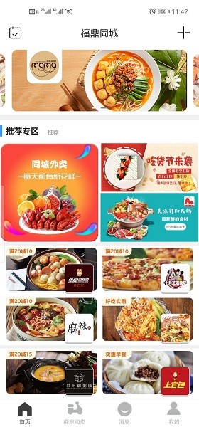 福鼎同城最新下载