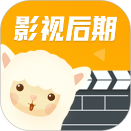 羊驼影视制作app