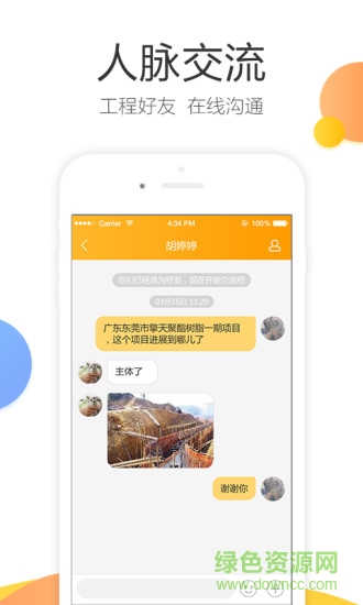 工程帮官方