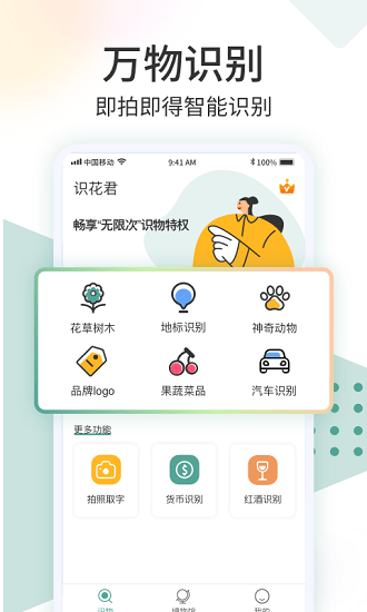 识花君app免费下载安装
