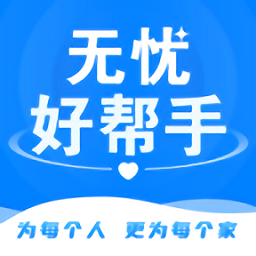 无忧好帮手app