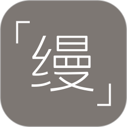 缦缦软件