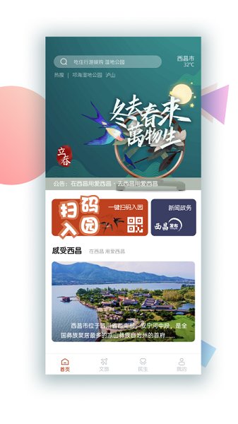 爱西昌官方下载