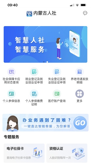 内蒙古人社app下载