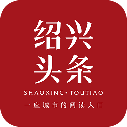 绍兴头条app