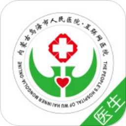 乌海人民医院医生端app