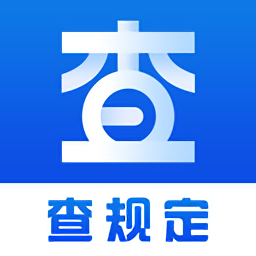 查规定app