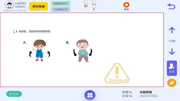 爱学仕教师端软件