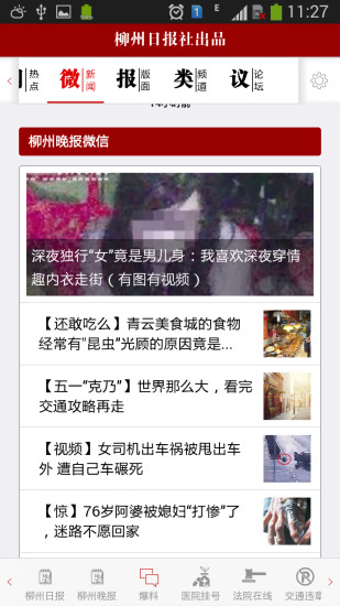柳州1号app