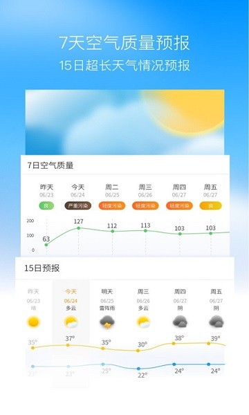 奈斯天气官方下载