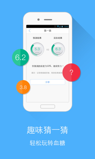 糖护士管理糖尿病