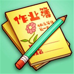 小猴帮作业app