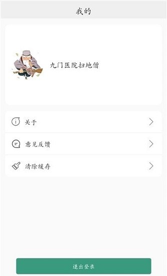 妇幼保健站医生端下载