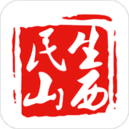 民生山西云大同app