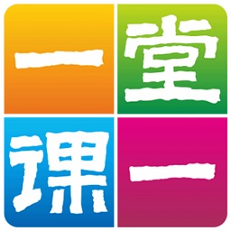 一堂一课app
