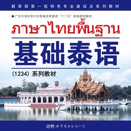 基础泰语4电子版