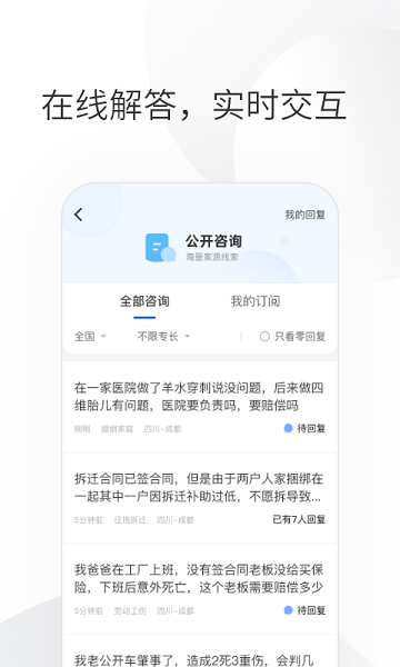 华律律师端最新版下载