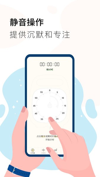 同学计时器app