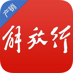 解放行产销版app