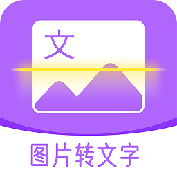 图文转换app