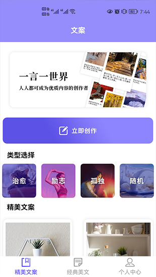 文案迷app官方下载