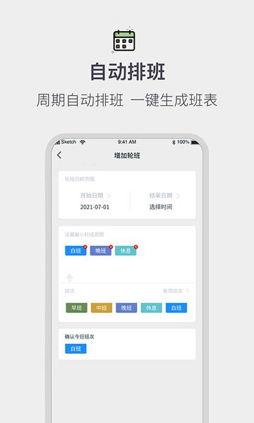 排班倒班日历app
