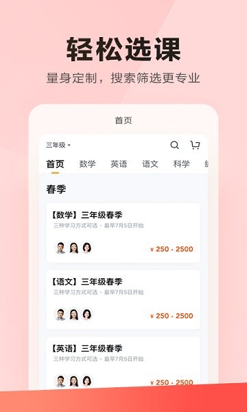 乐读优课 学而思