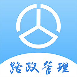路政管理系统app
