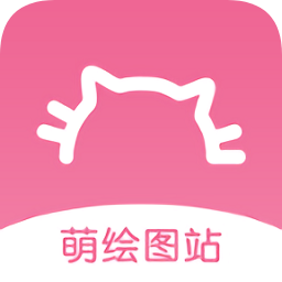 萌绘酱app