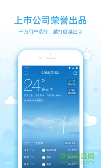 2345天气预报15天查询下载安装