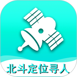 北斗定位寻人app