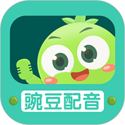 豌豆配音app