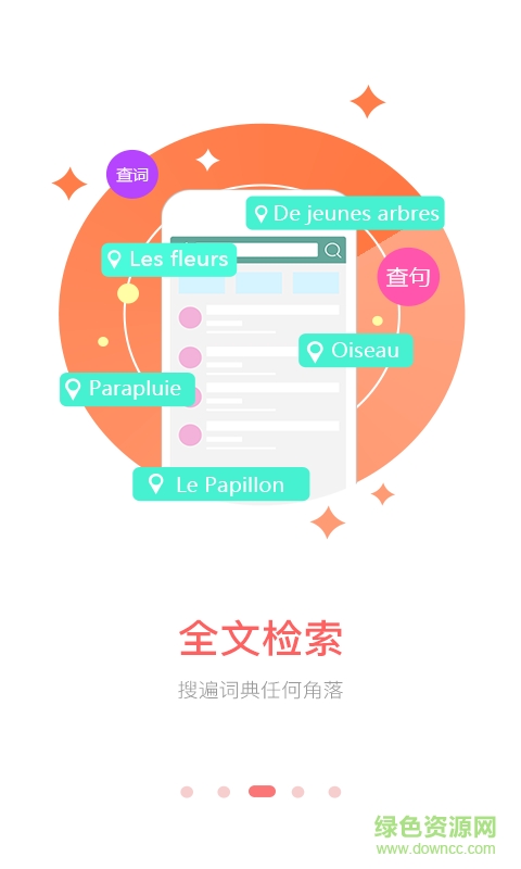 外研社法语大词典手机版